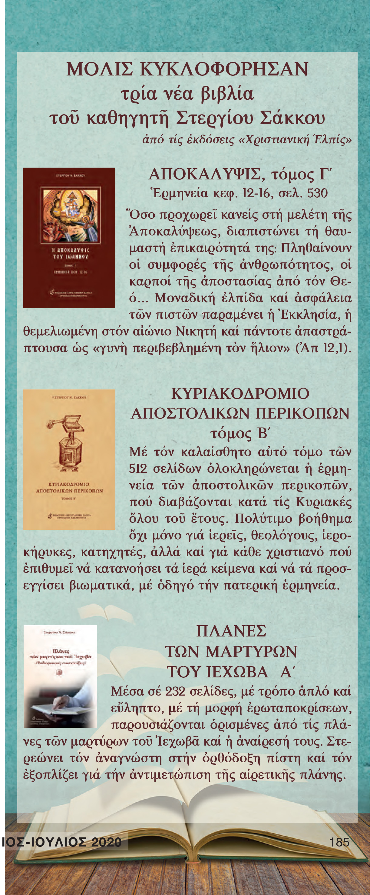 https://www.apolytrosis.gr/images/DIAFHMISEIS/biblia_apol-2020-IOYN-IOYLIOS_Layout-1-3.jpg