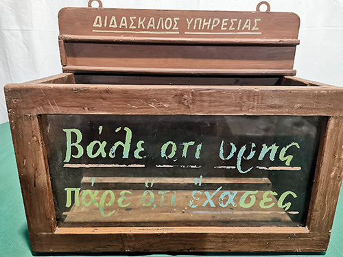 Βάλε ὅ,τι βρεῖς καί πάρε ὅ,τι ἔχασες