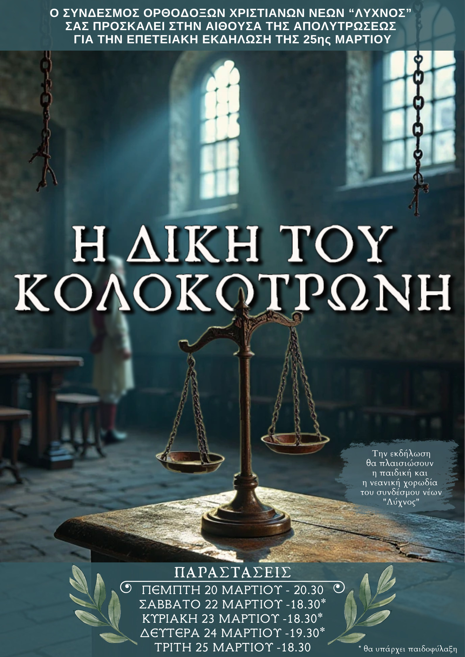 Η ΔΙΚΗ