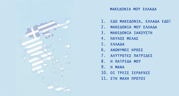 makedoniamou
