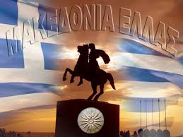 makedonia elliniki