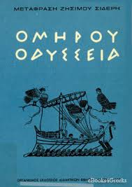 odysseia