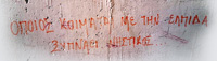 Ζητιανεύοντας λίγη ἐλπίδα…